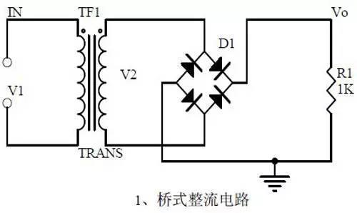 一,橋式整流電路