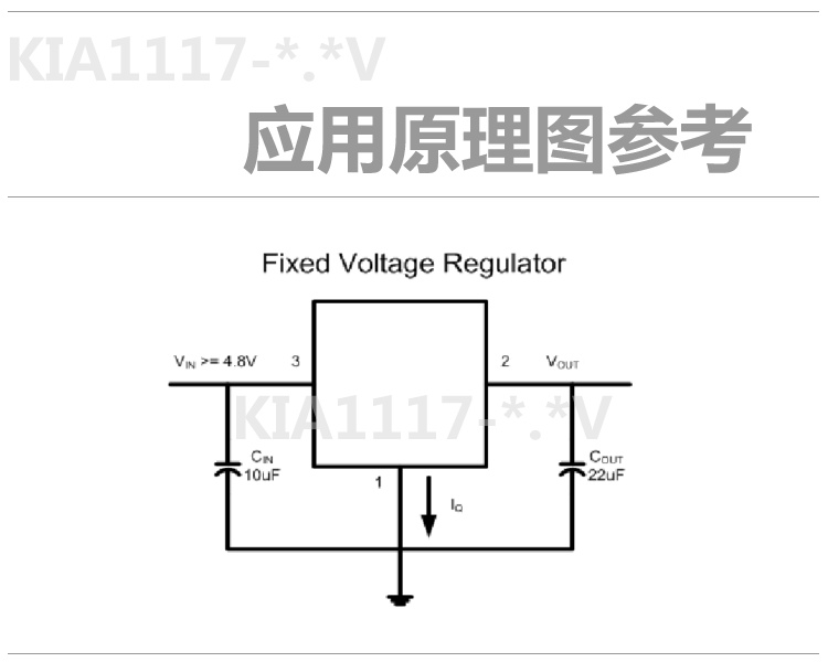 KIA1117-5.0_（KIA）KIA1117-5.0中文资料_价格_PDF手册-立创电子商城